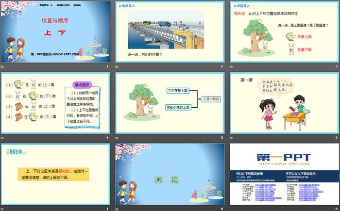 图片[2]-《上下》位置与顺序PPT-第一PPT