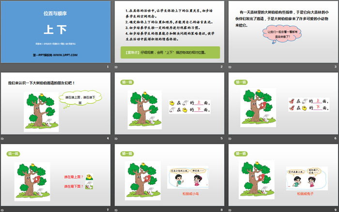 图片[2]-《上下》位置与顺序PPT教学课件-第一PPT