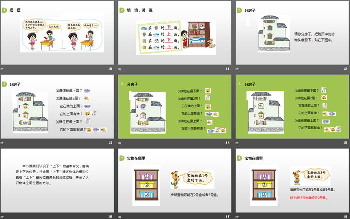 图片[3]-《上下》位置与顺序PPT教学课件-第一PPT