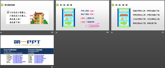 图片[4]-《上下》位置与顺序PPT教学课件-第一PPT