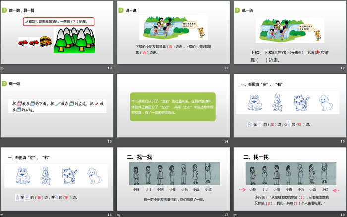 图片[3]-《左右》位置与顺序PPT下载-第一PPT