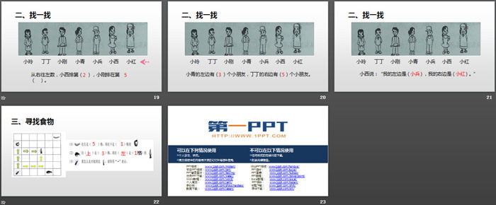 图片[4]-《左右》位置与顺序PPT下载-第一PPT