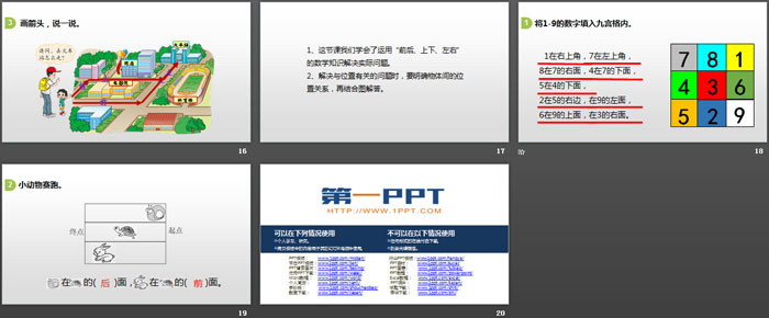 图片[4]-《教室》位置与顺序PPT教学课件-第一PPT