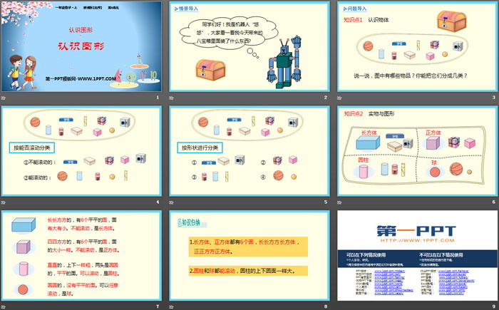 图片[2]-《认识图形》认识图形PPT下载-第一PPT