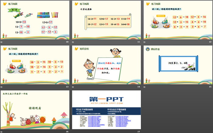 图片[3]-《搭积木》加与减PPT下载-第一PPT