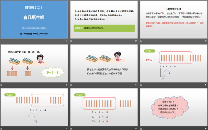 图片[2]-《有几瓶牛奶》加与减PPT下载-第一PPT