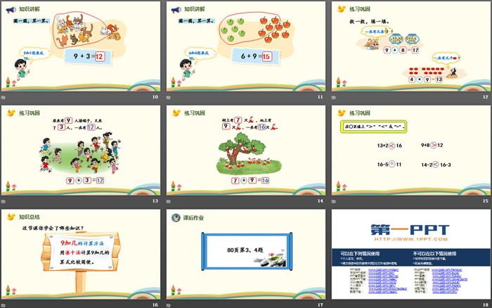 图片[3]-《有几瓶牛奶》加与减PPT课件下载-第一PPT