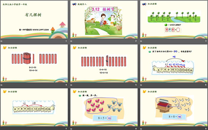 图片[2]-《有几棵树》加与减PPT下载-第一PPT