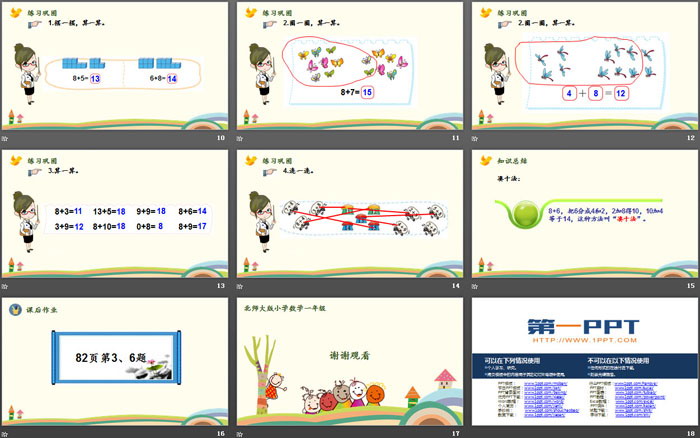 图片[3]-《有几棵树》加与减PPT下载-第一PPT