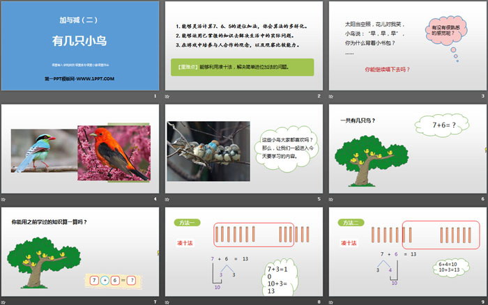 图片[2]-《有几只小鸟》加与减PPT下载-第一PPT