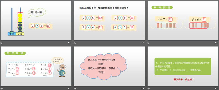 图片[3]-《有几只小鸟》加与减PPT下载-第一PPT