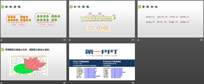 图片[4]-《有几只小鸟》加与减PPT下载-第一PPT