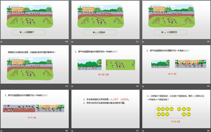 图片[3]-《淘气的校园》数学好玩PPT-第一PPT