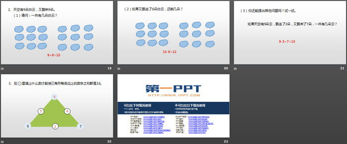 图片[4]-《淘气的校园》数学好玩PPT-第一PPT