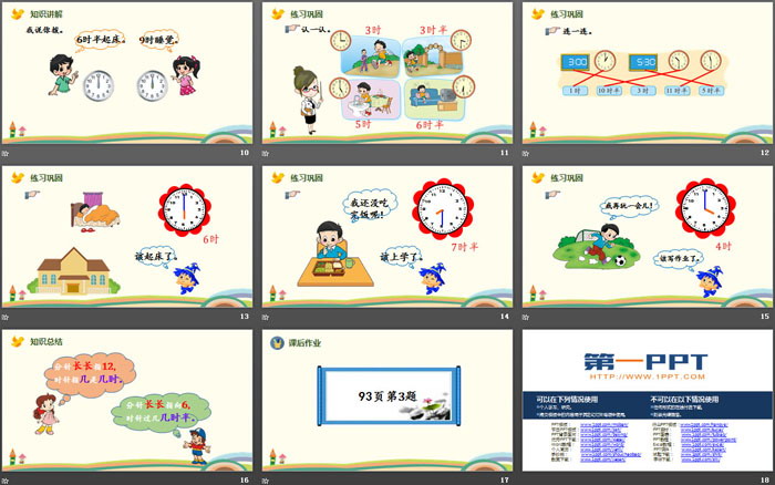图片[3]-《小明的一天》认识钟表PPT-第一PPT