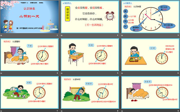 图片[2]-《小明的一天》认识钟表PPT教学课件-第一PPT