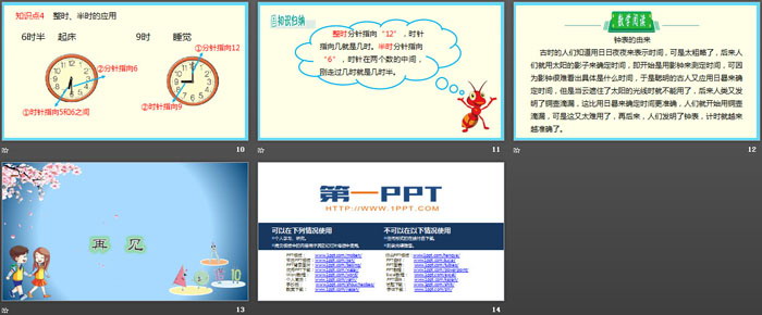 图片[3]-《小明的一天》认识钟表PPT教学课件-第一PPT