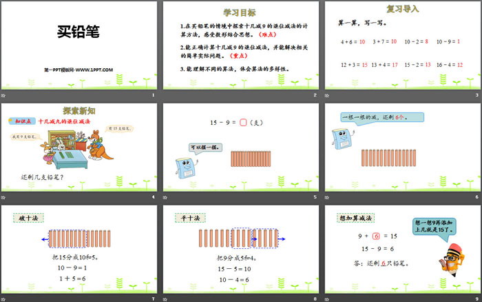 图片[2]-《买铅笔》加与减PPT-第一PPT