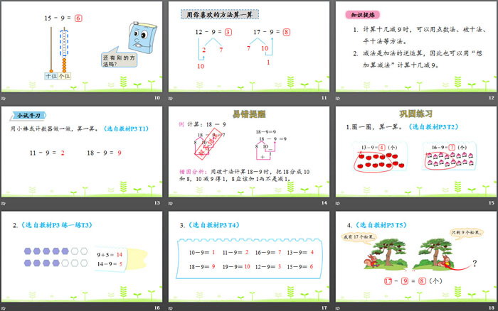 图片[3]-《买铅笔》加与减PPT-第一PPT