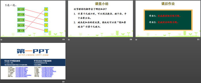图片[4]-《买铅笔》加与减PPT-第一PPT