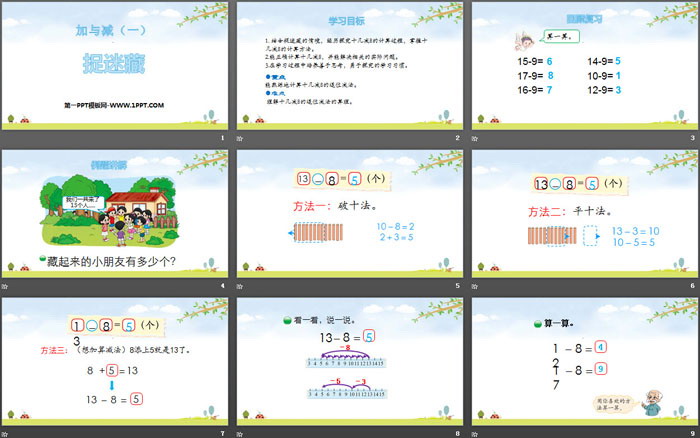 图片[2]-《捉迷藏》加与减PPT课件-第一PPT