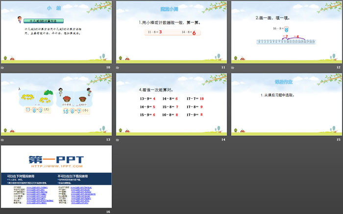 图片[3]-《捉迷藏》加与减PPT课件-第一PPT