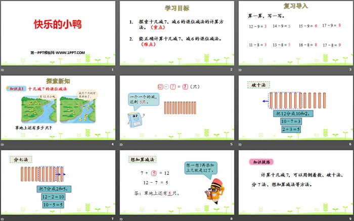 图片[2]-《快乐的小鸭》加与减PPT-第一PPT