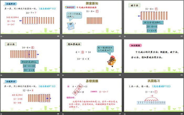 图片[3]-《快乐的小鸭》加与减PPT-第一PPT