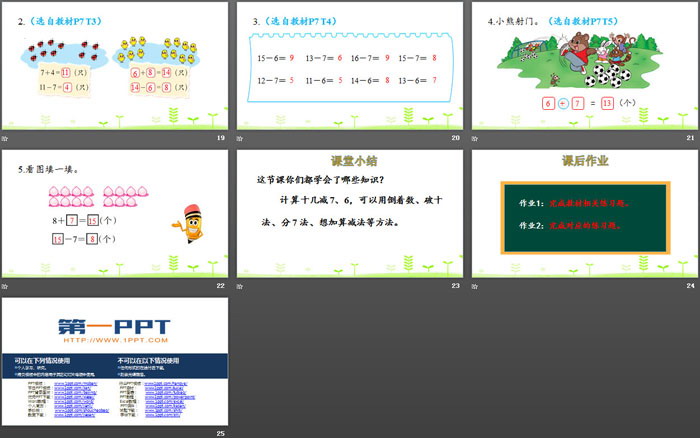 图片[4]-《快乐的小鸭》加与减PPT-第一PPT