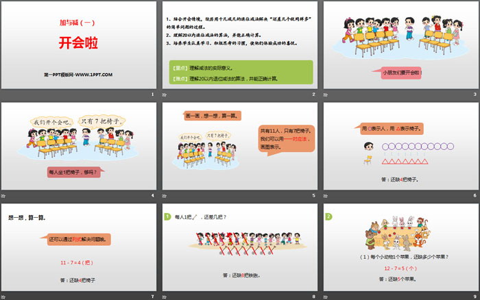 图片[2]-《开会啦》加与减PPT下载-第一PPT