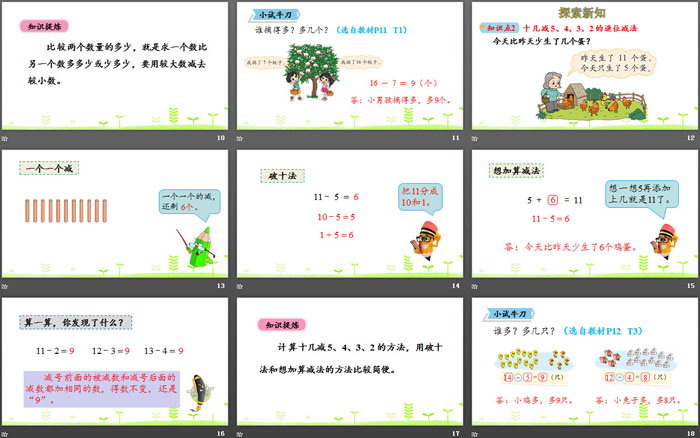 图片[3]-《跳伞表演》加与减PPT-第一PPT
