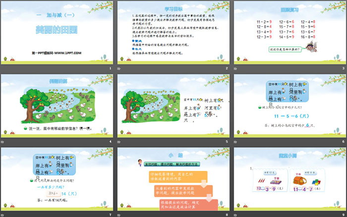 图片[2]-《美丽的田园》加与减PPT课件-第一PPT