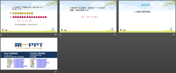 图片[3]-《美丽的田园》加与减PPT课件-第一PPT