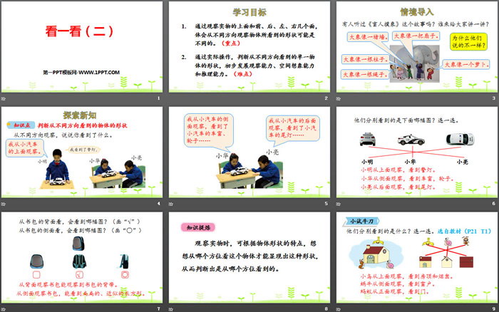图片[2]-《看一看》观察物体PPT课件下载-第一PPT