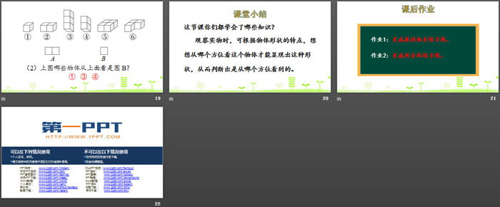 图片[4]-《看一看》观察物体PPT课件下载-第一PPT