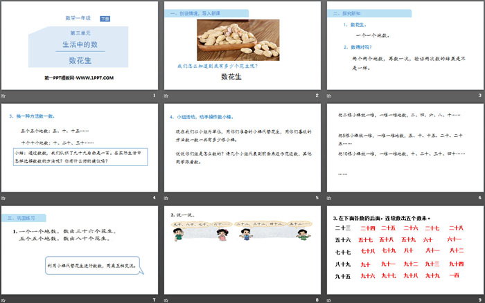 图片[2]-《数花生》生活中的数PPT-第一PPT