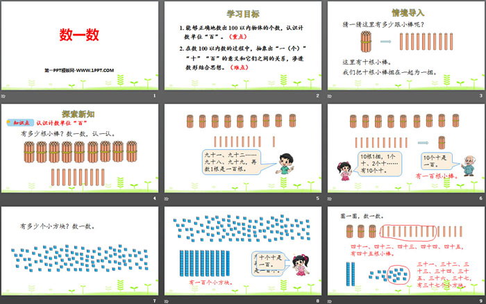 图片[2]-《数一数》生活中的数PPT-第一PPT