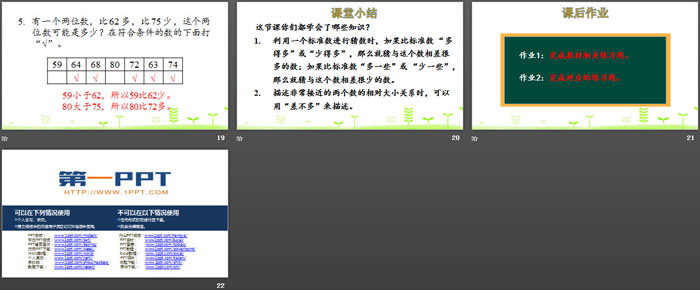 图片[4]-《小小养殖场》生活中的数PPT-第一PPT