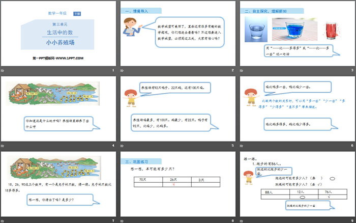 图片[2]-《小小养殖场》生活中的数PPT下载-第一PPT