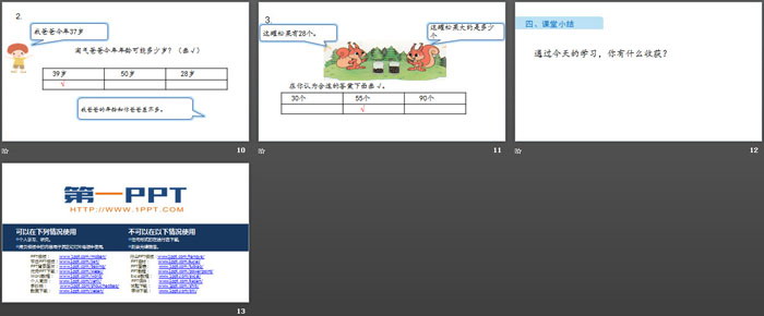 图片[3]-《小小养殖场》生活中的数PPT下载-第一PPT