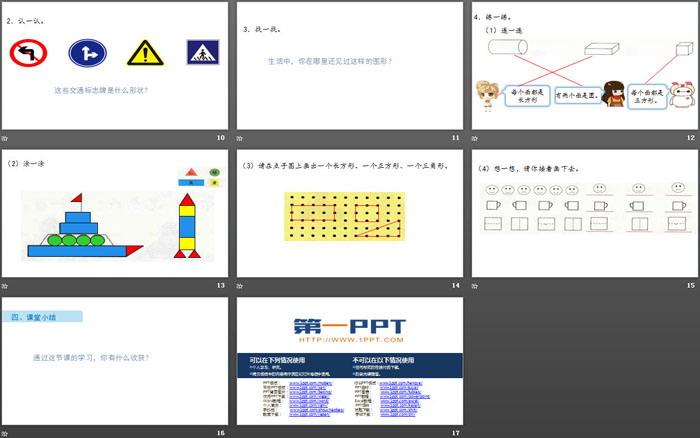 图片[3]-《认识图形》有趣的图形PPT-第一PPT