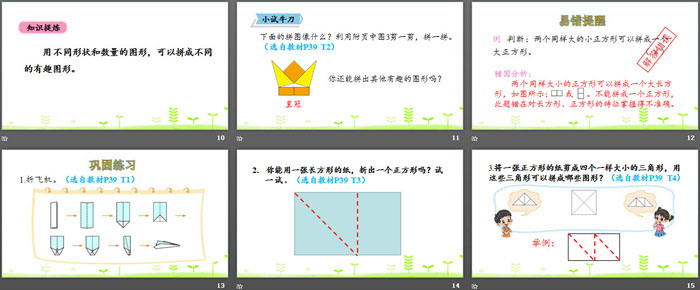 图片[3]-《动手做(一)》有趣的图形PPT-第一PPT