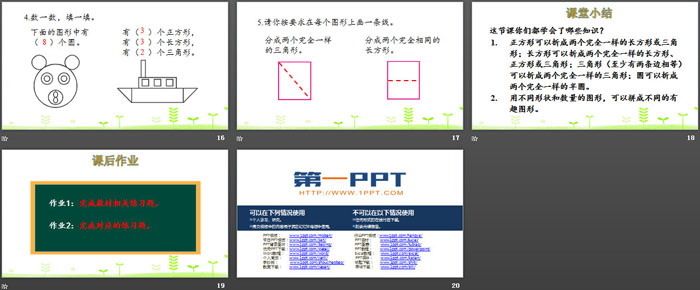 图片[4]-《动手做(一)》有趣的图形PPT-第一PPT