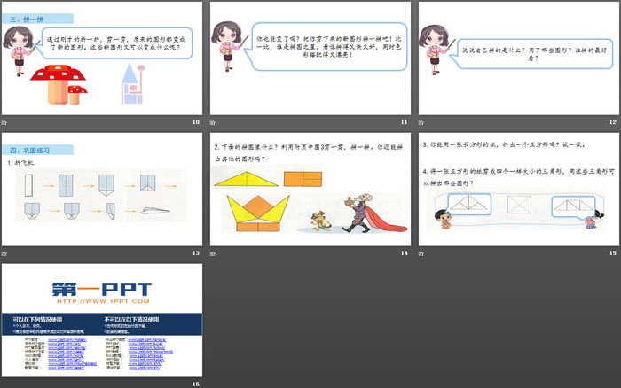 图片[3]-《动手做(一)》有趣的图形PPT教学课件-第一PPT
