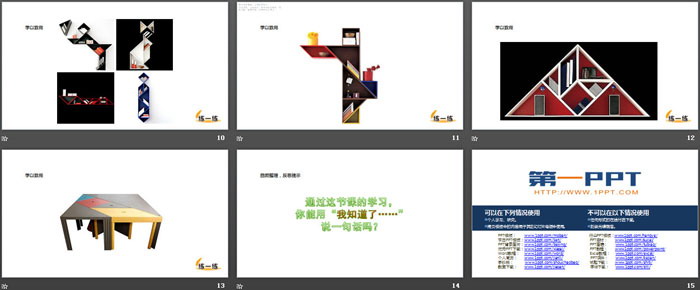 图片[3]-《动手做(二)》有趣的图形PPT课件-第一PPT