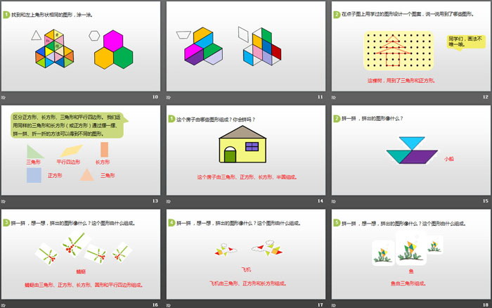 图片[3]-《动手做(三)》有趣的图形PPT课件-第一PPT
