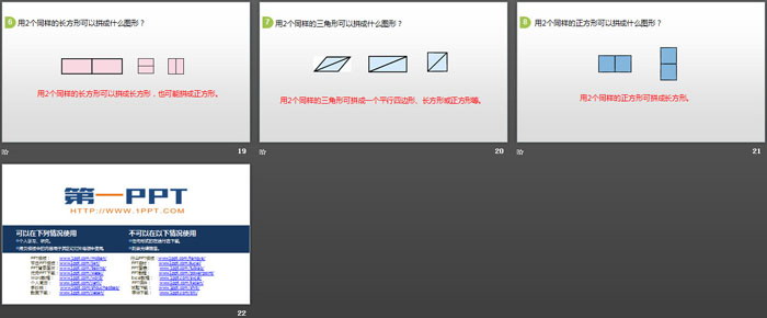 图片[4]-《动手做(三)》有趣的图形PPT课件-第一PPT