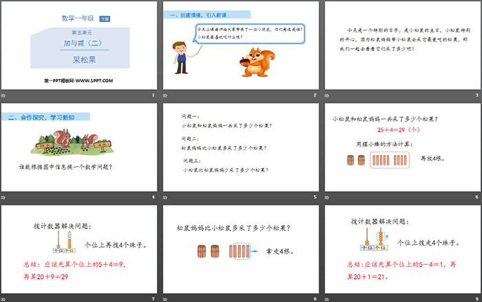 图片[2]-《采松果》加与减PPT-第一PPT
