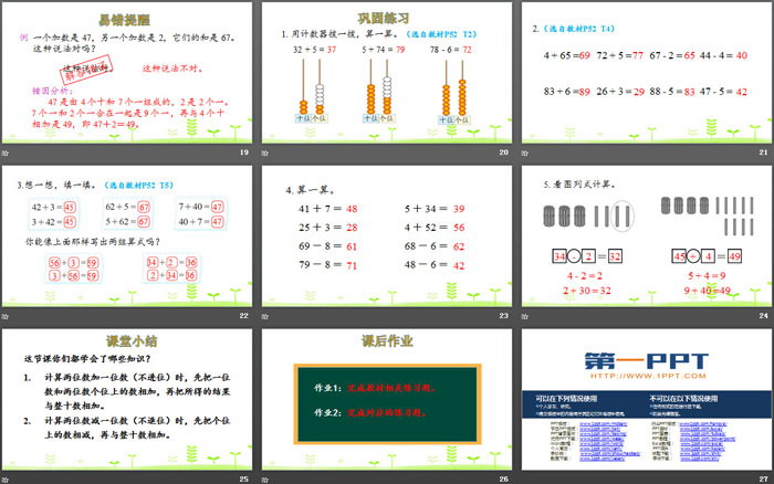 图片[4]-《采松果》加与减PPT教学课件-第一PPT