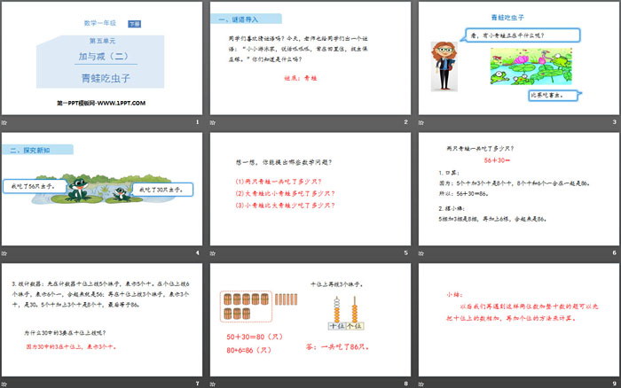 图片[2]-《青蛙吃虫子》加与减PPT下载-第一PPT